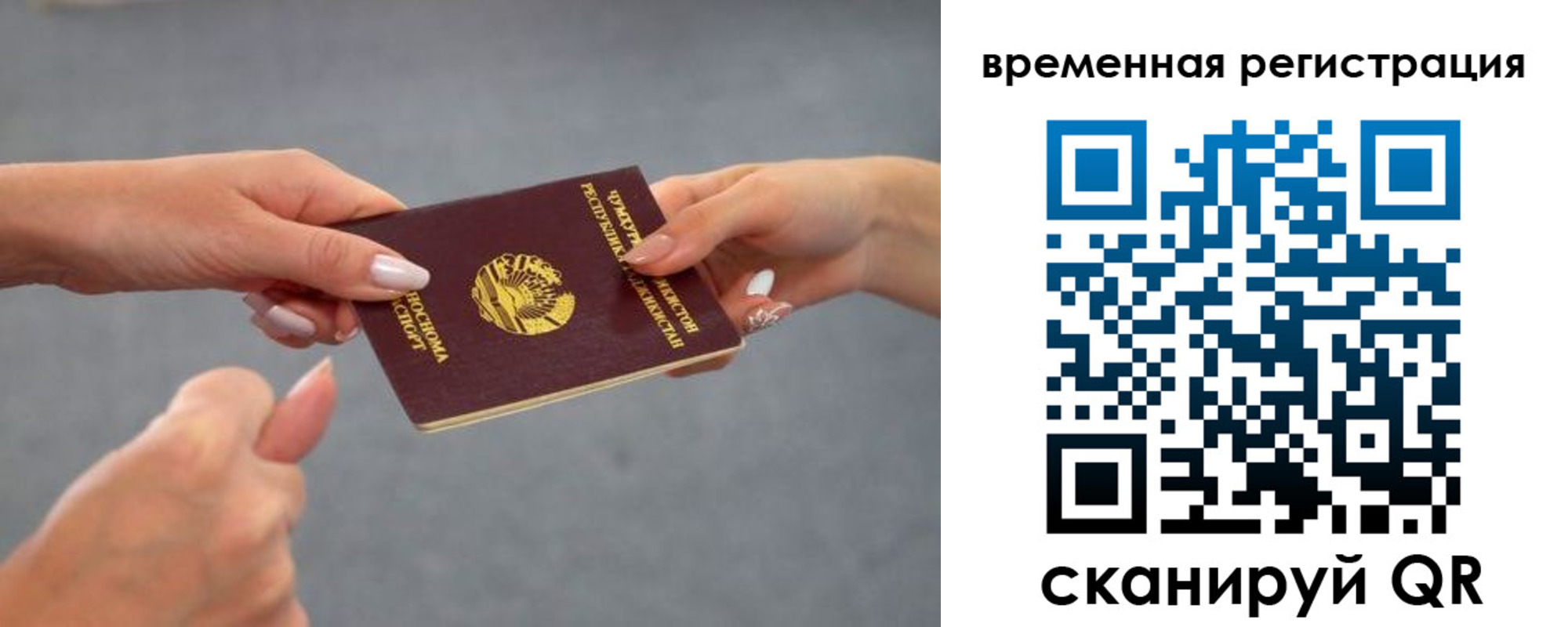 временная регистрация для школы в Азове