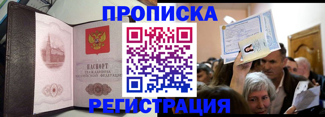 прописка для работы в Азове