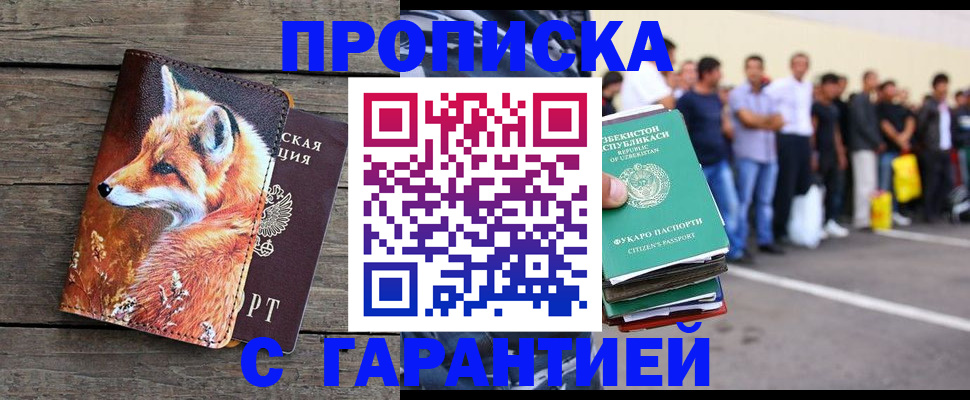 временная регистрация 2025 в Азове