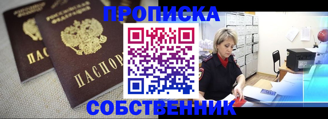 временная прописка в Азове