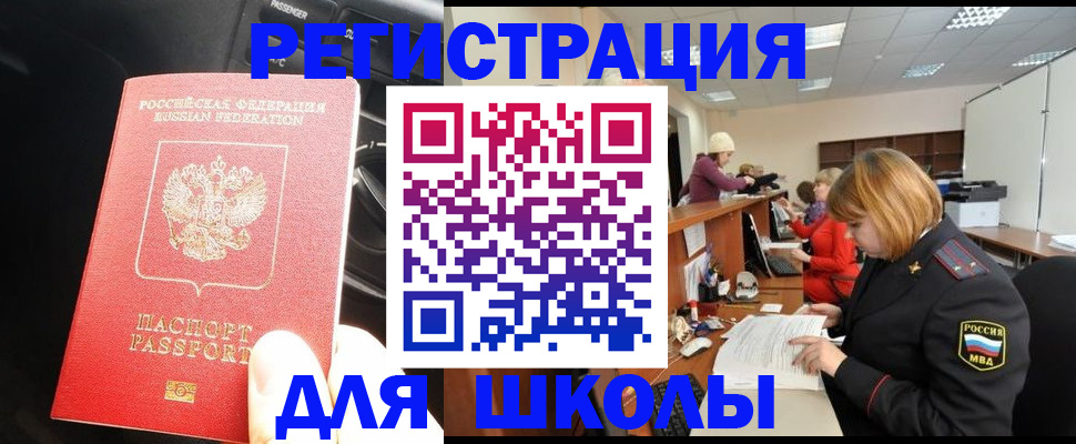 временная регистрация недорого в Азове