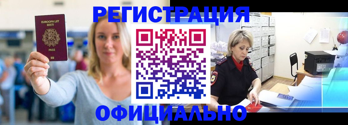 временная регистрация поиск в Азове