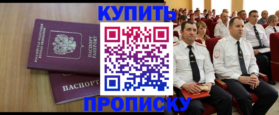временная регистрация 2025 в Азове