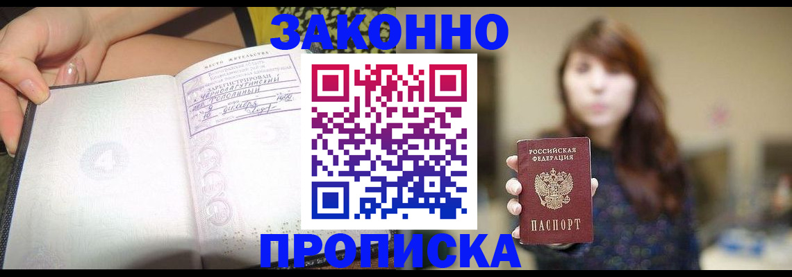 прописка для военкомата в Азове