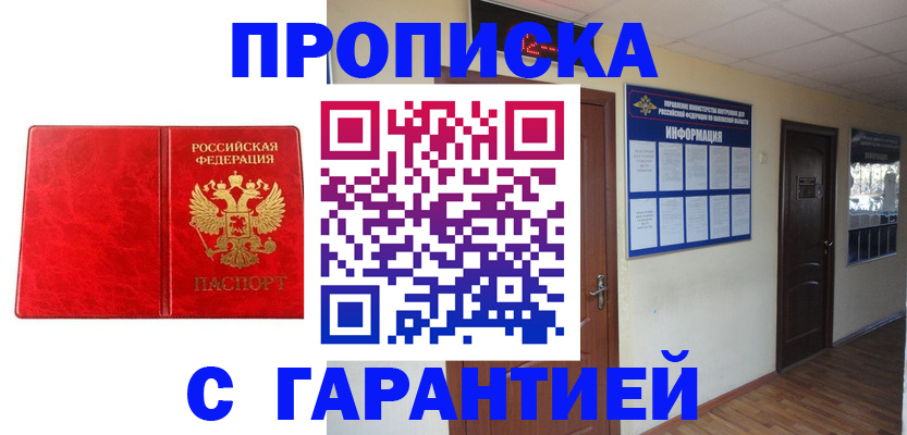 прописка для школы в Азове