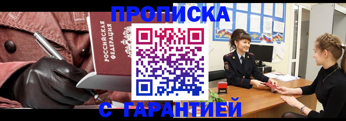 временная регистрация гарантия в Азове