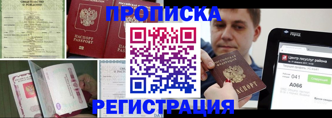 временная регистрация для всех в Азове