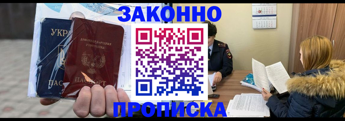 где прописаться в Азове